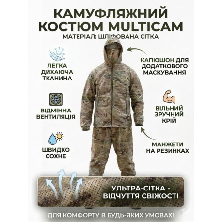 Костюм маскировочный мультикам d3