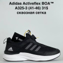Кроссовки мужские Adidas Activeflex BOA оптом