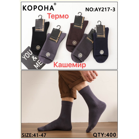 Носки мужские кашемир