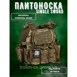 Плитоноска Single Sword с системой двойного быстрого сброса пиксель