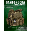 Плитоноска Single Sword с системой двойного быстрого сброса пиксель